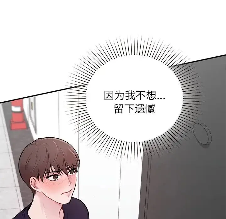 让我一见钟情的他 - 第1话 - page 131