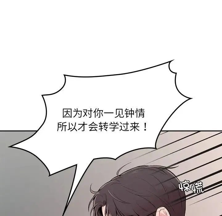 让我一见钟情的他 - 第1话 - page 143