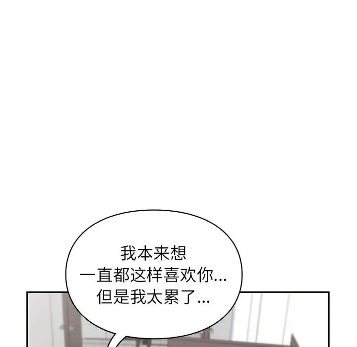 让我一见钟情的他 - 第1话 - page 157