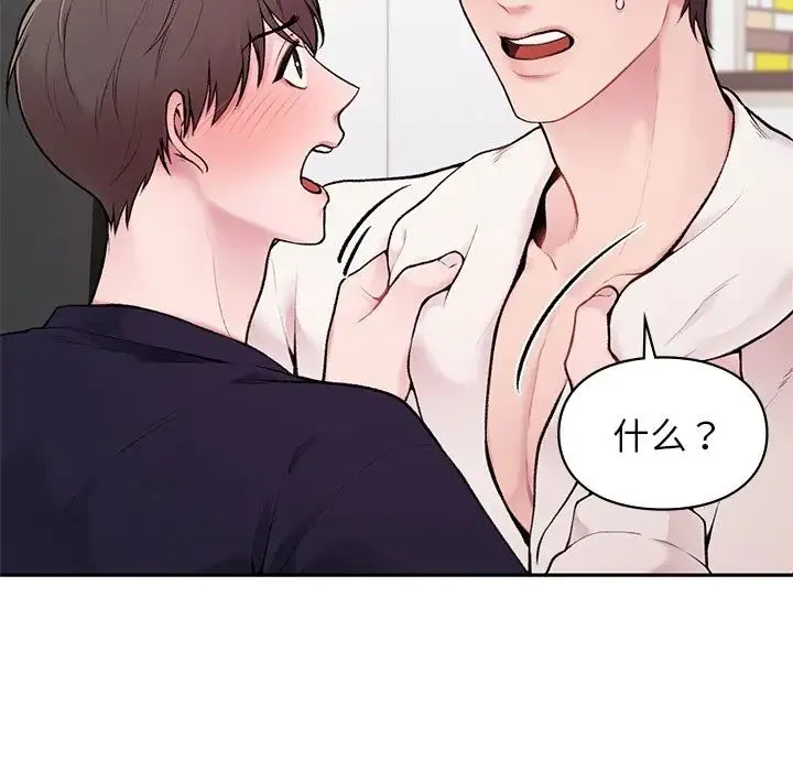 让我一见钟情的他 - 第1话 - page 160