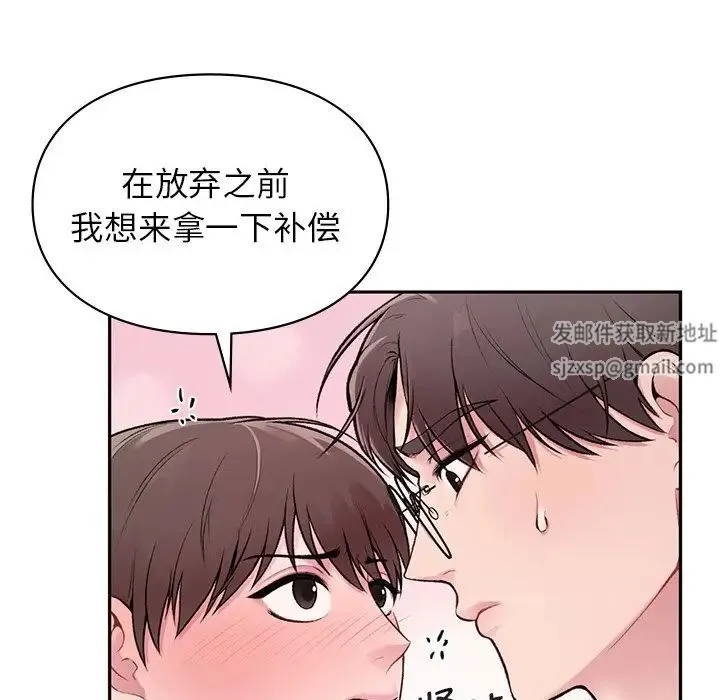 让我一见钟情的他 - 第1话 - page 161