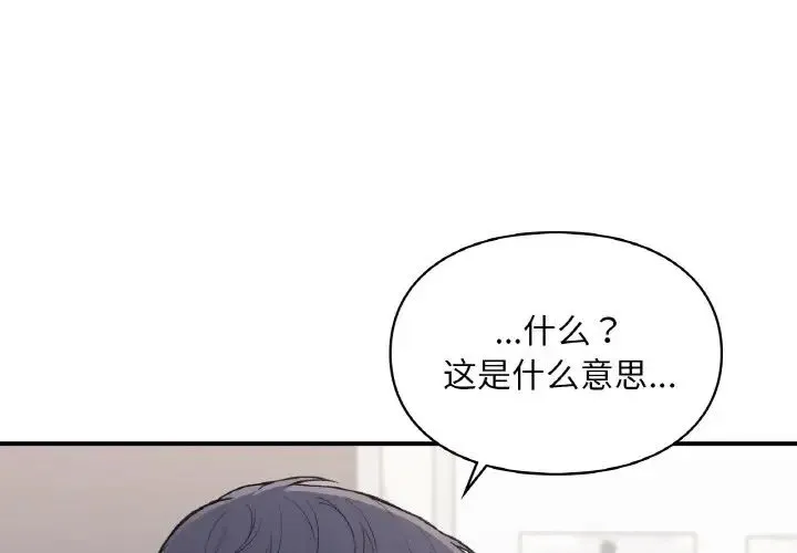让我一见钟情的他 - 第16話 - page 1