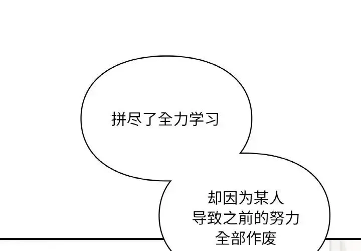 让我一见钟情的他 - 第16話 - page 4