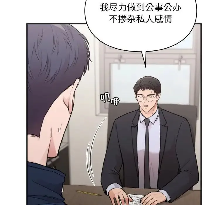 让我一见钟情的他 - 第16話 - page 9