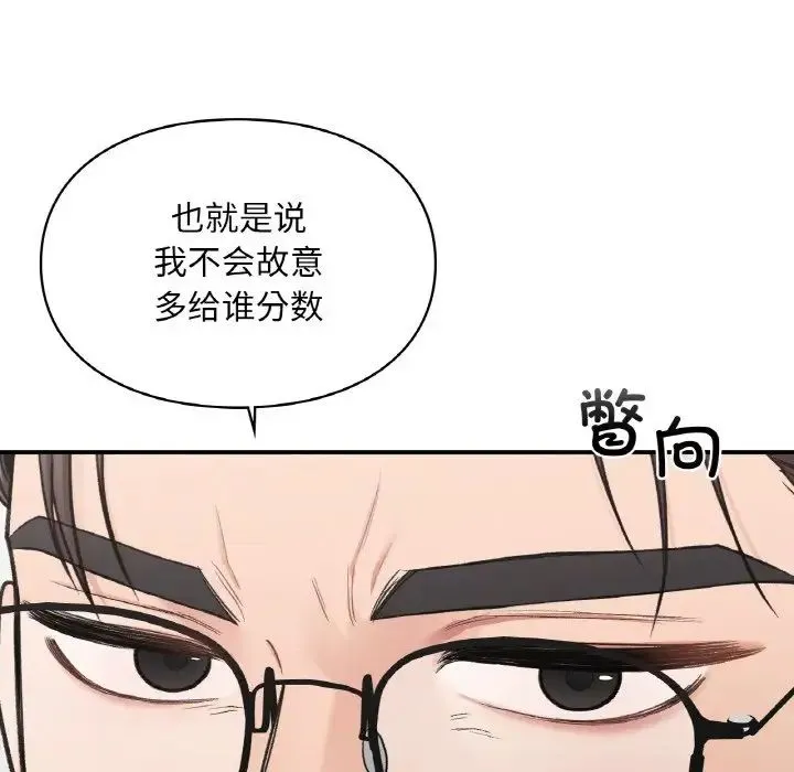 让我一见钟情的他 - 第16話 - page 11