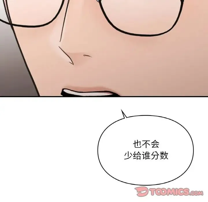 让我一见钟情的他 - 第16話 - page 12