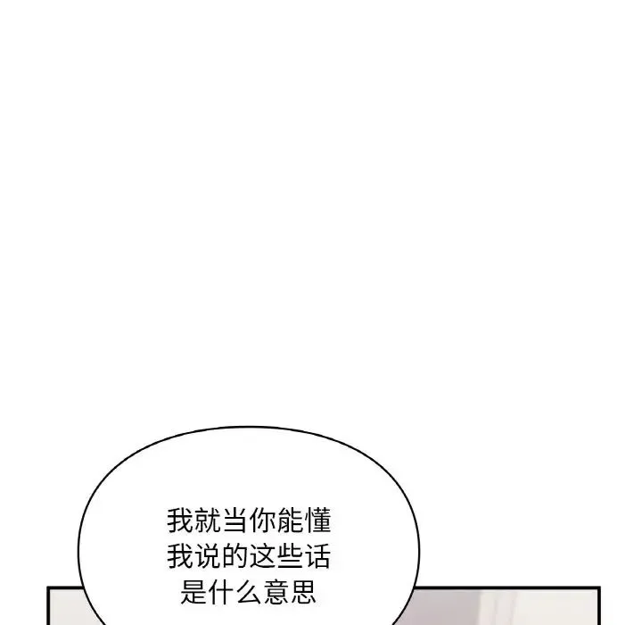 让我一见钟情的他 - 第16話 - page 13