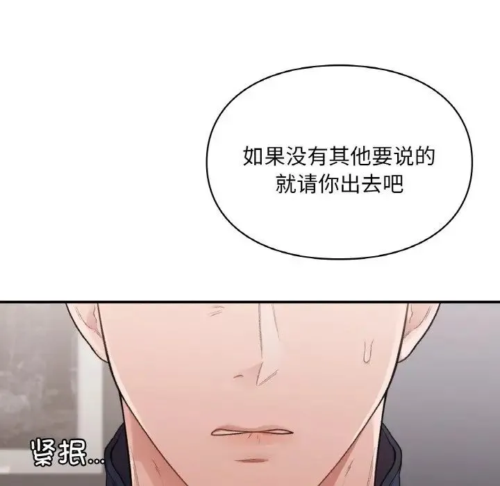 让我一见钟情的他 - 第16話 - page 16