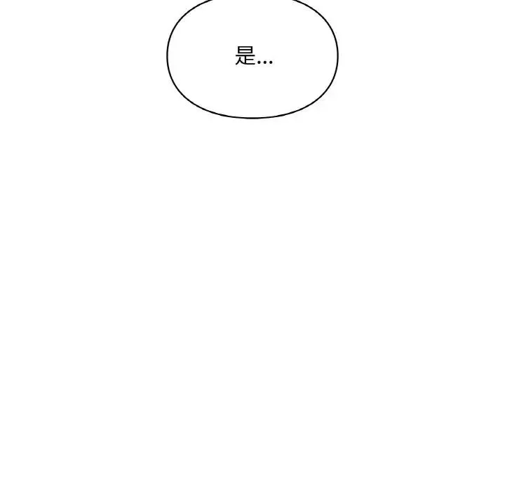 让我一见钟情的他 - 第16話 - page 18