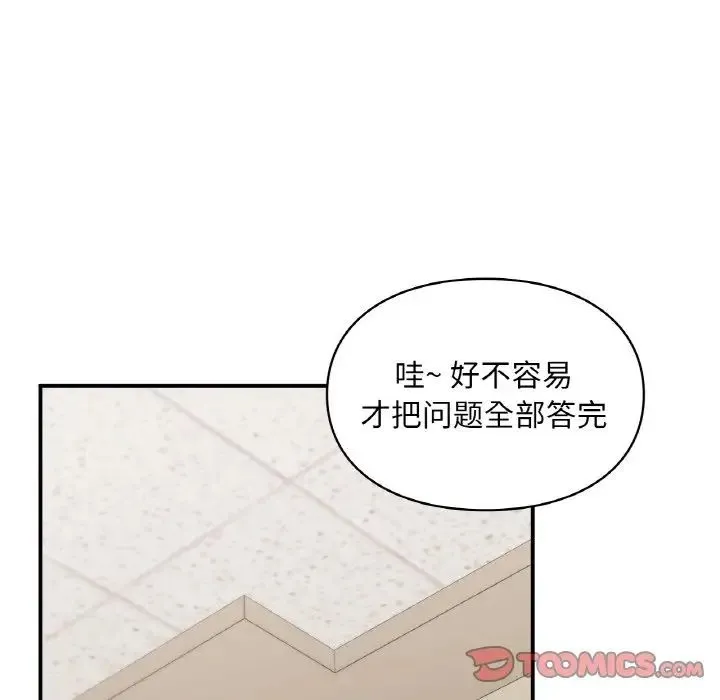 让我一见钟情的他 - 第16話 - page 21