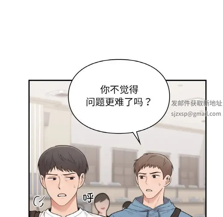 让我一见钟情的他 - 第16話 - page 23