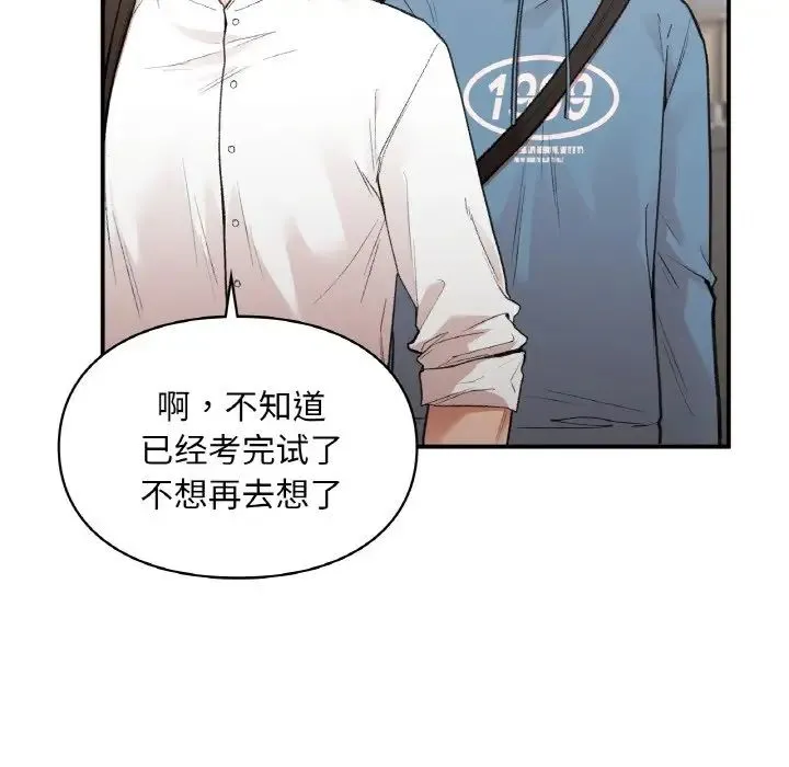让我一见钟情的他 - 第16話 - page 24
