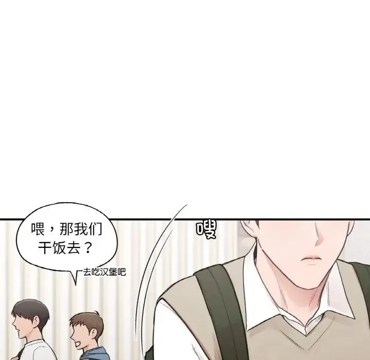 让我一见钟情的他 - 第16話 - page 25