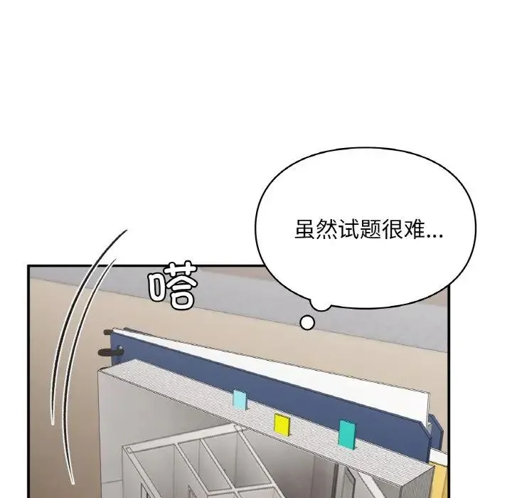 让我一见钟情的他 - 第16話 - page 27