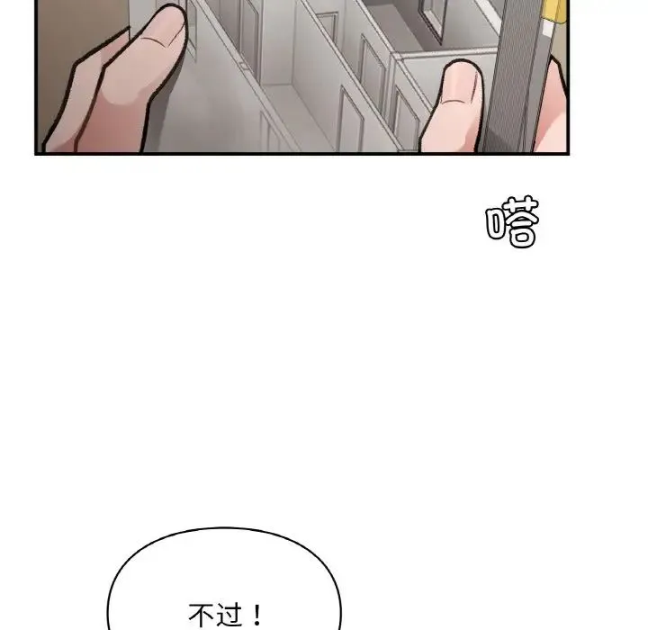让我一见钟情的他 - 第16話 - page 28
