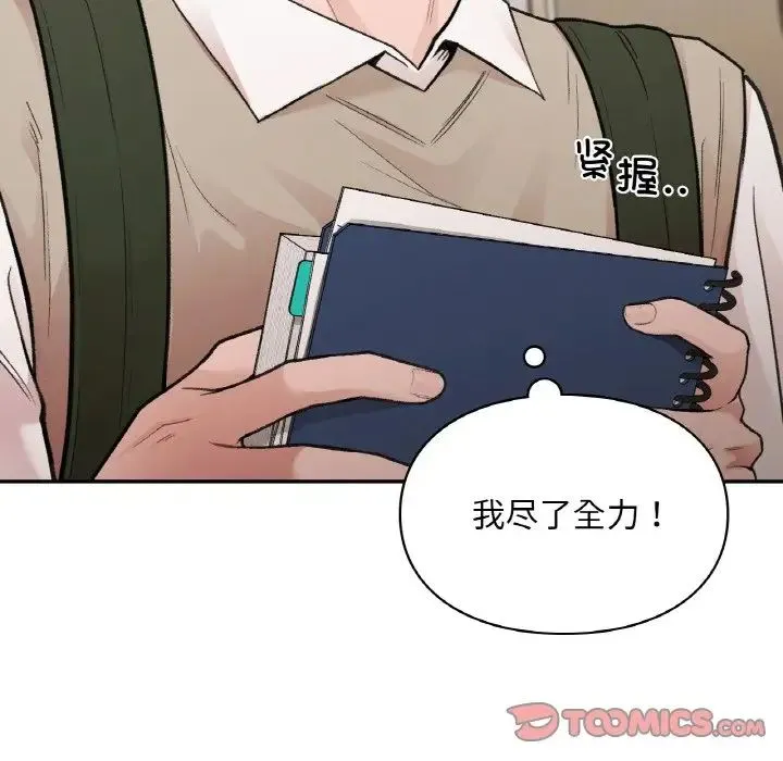 让我一见钟情的他 - 第16話 - page 30