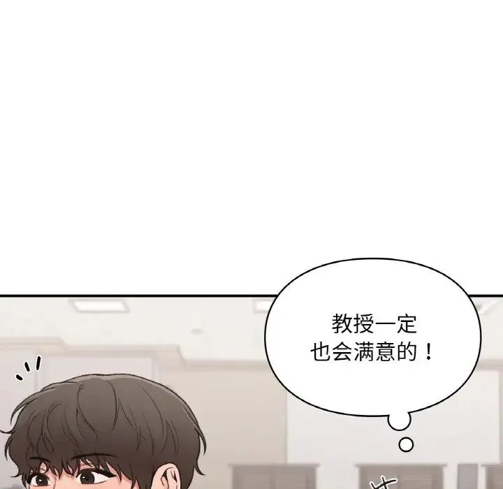 让我一见钟情的他 - 第16話 - page 31
