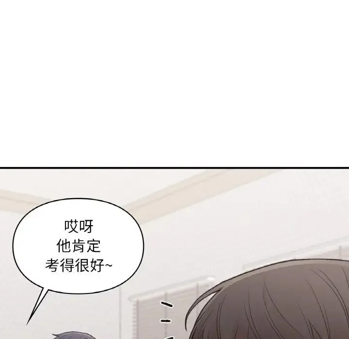 让我一见钟情的他 - 第16話 - page 33