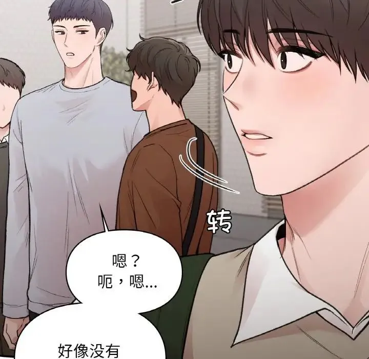 让我一见钟情的他 - 第16話 - page 34