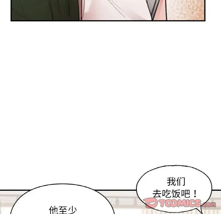 让我一见钟情的他 - 第16話 - page 39