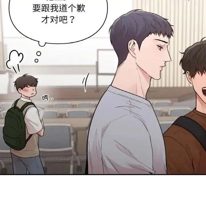 让我一见钟情的他 - 第16話 - page 40