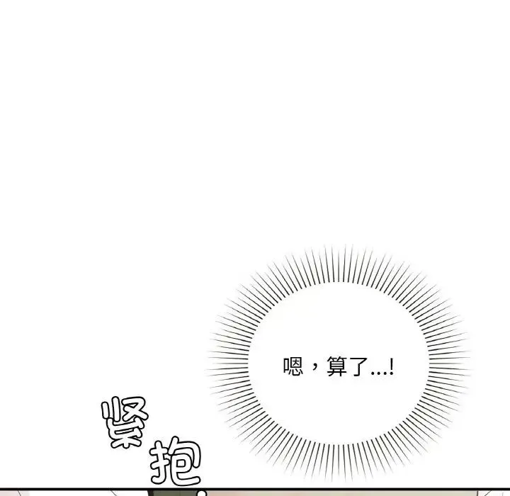 让我一见钟情的他 - 第16話 - page 41