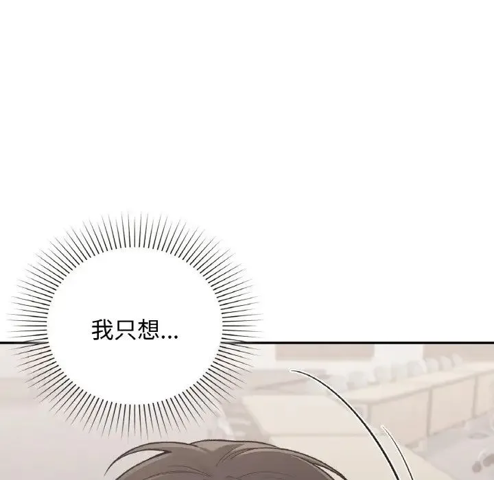 让我一见钟情的他 - 第16話 - page 43