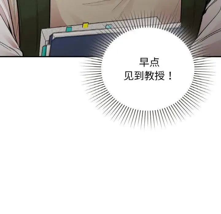 让我一见钟情的他 - 第16話 - page 45
