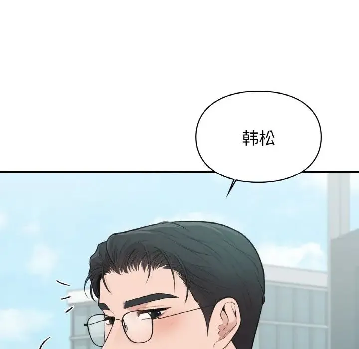 让我一见钟情的他 - 第16話 - page 49