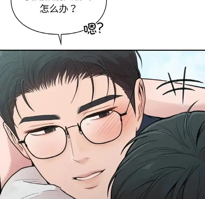 让我一见钟情的他 - 第16話 - page 56