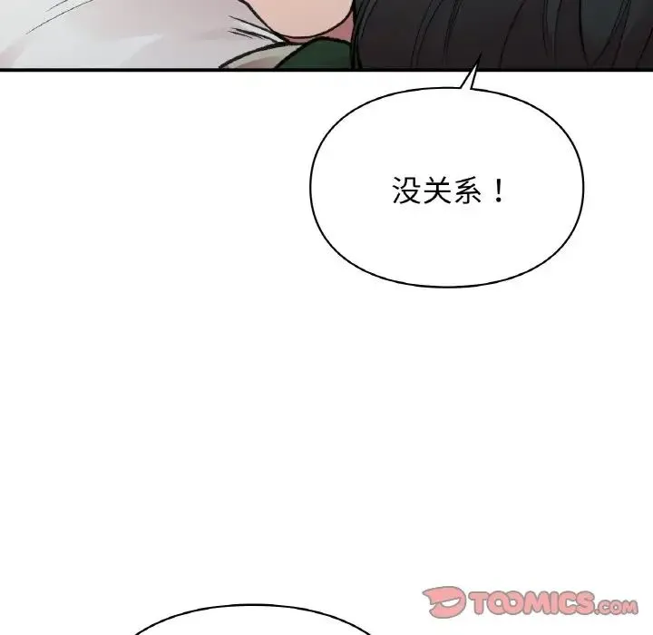 让我一见钟情的他 - 第16話 - page 57