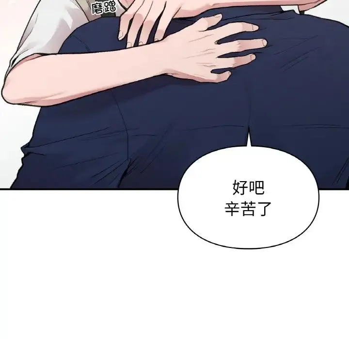 让我一见钟情的他 - 第16話 - page 59