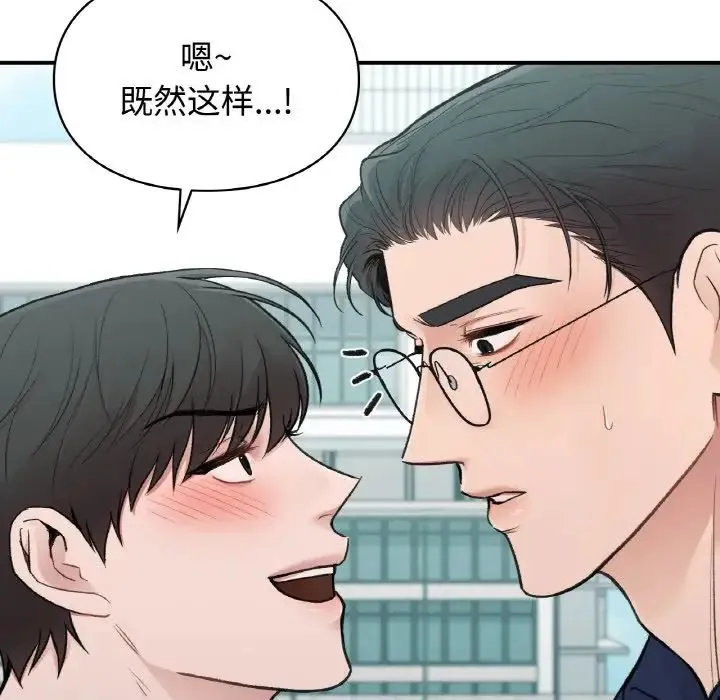 让我一见钟情的他 - 第16話 - page 63