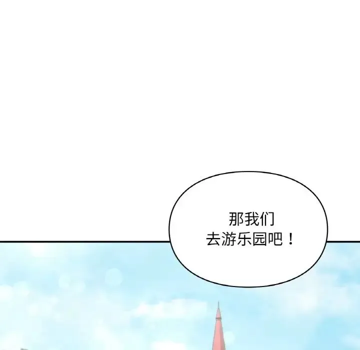 让我一见钟情的他 - 第16話 - page 65