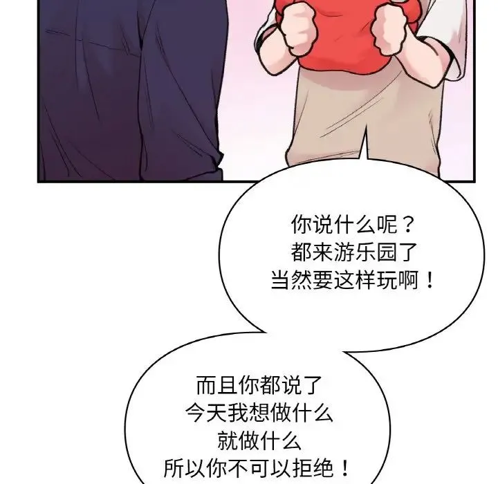 让我一见钟情的他 - 第16話 - page 71