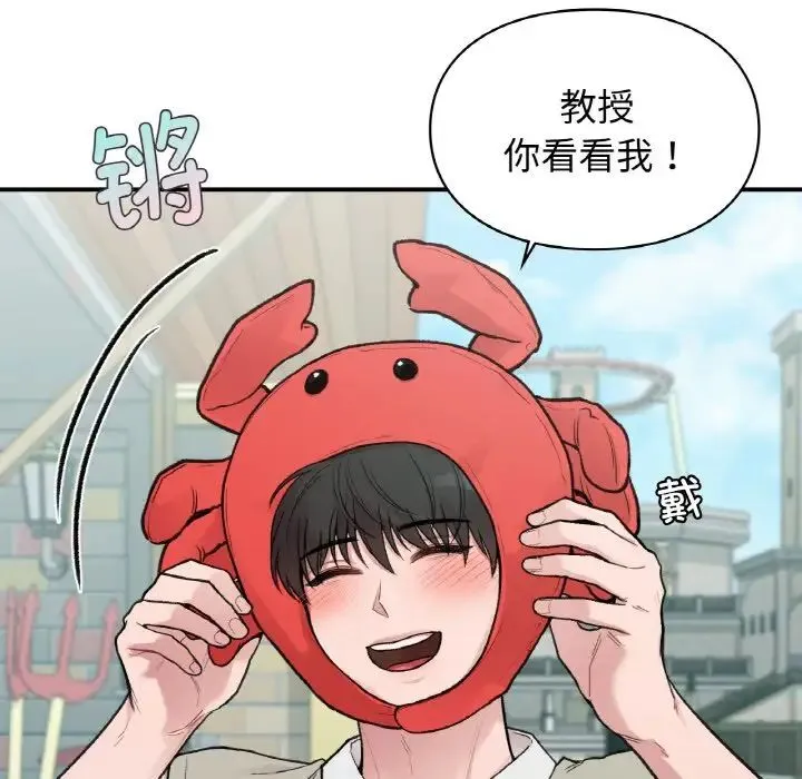 让我一见钟情的他 - 第16話 - page 73
