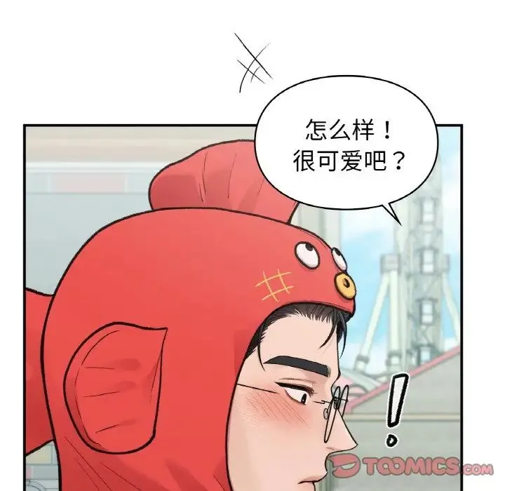 让我一见钟情的他 - 第16話 - page 75