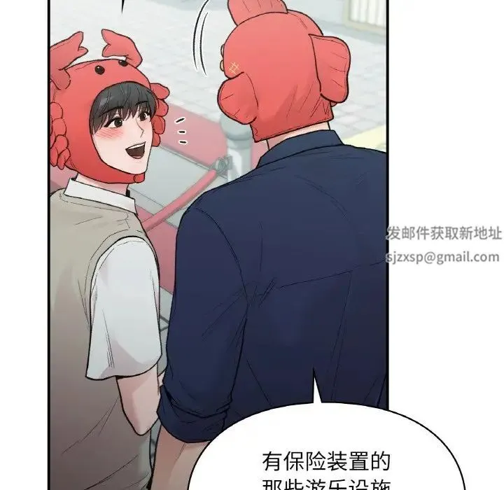 让我一见钟情的他 - 第16話 - page 87