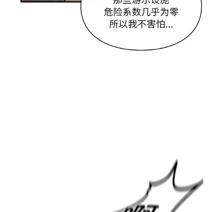 让我一见钟情的他 - 第16話 - page 88