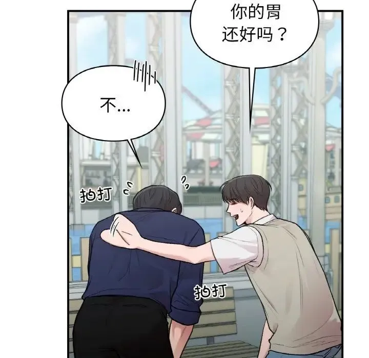 让我一见钟情的他 - 第16話 - page 98