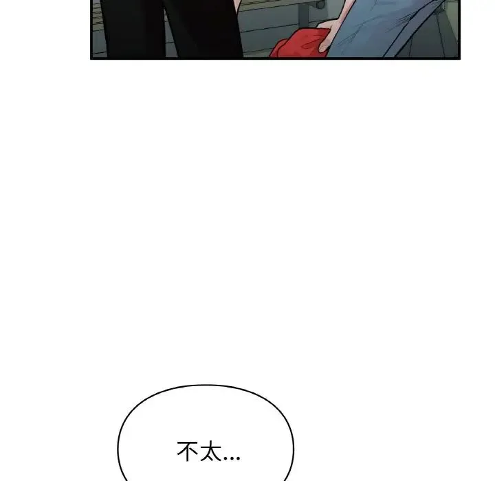 让我一见钟情的他 - 第16話 - page 99