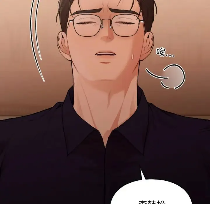 让我一见钟情的他 - 第16話 - page 110