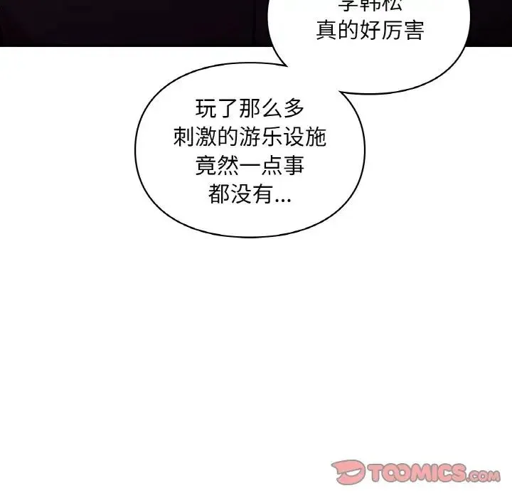 让我一见钟情的他 - 第16話 - page 111