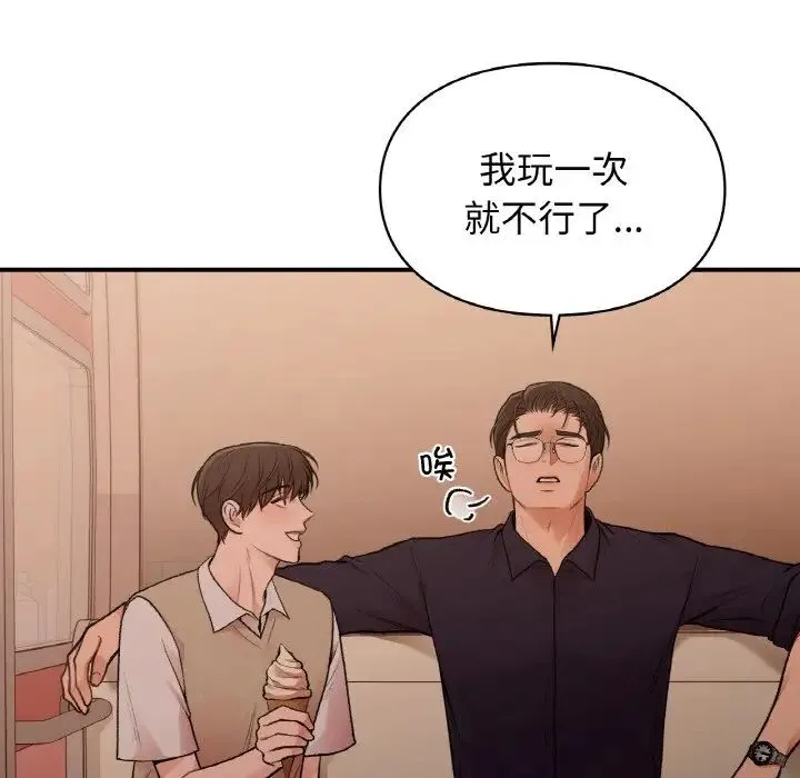 让我一见钟情的他 - 第16話 - page 112