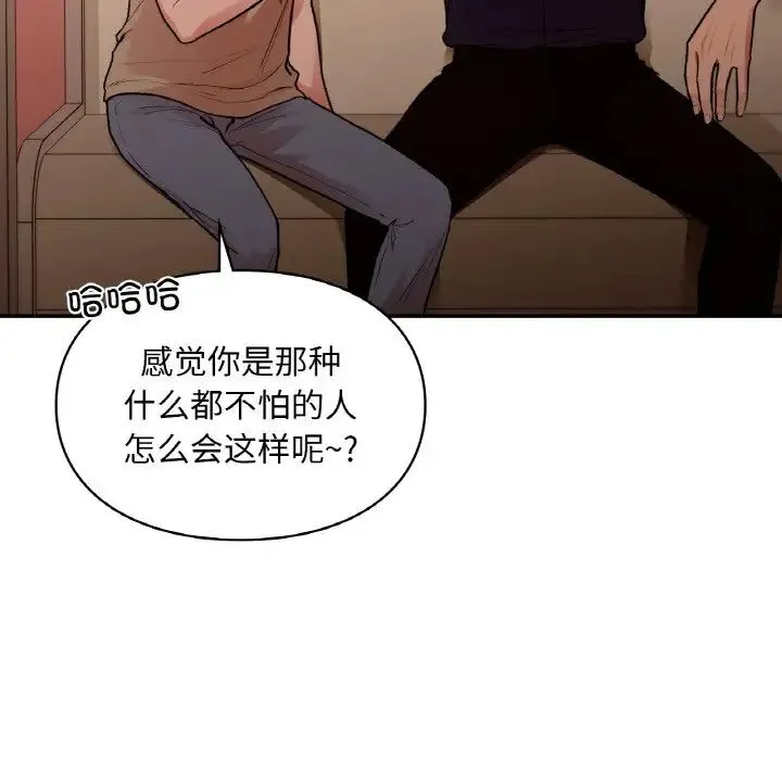 让我一见钟情的他 - 第16話 - page 113