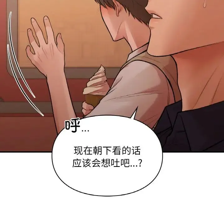 让我一见钟情的他 - 第16話 - page 115