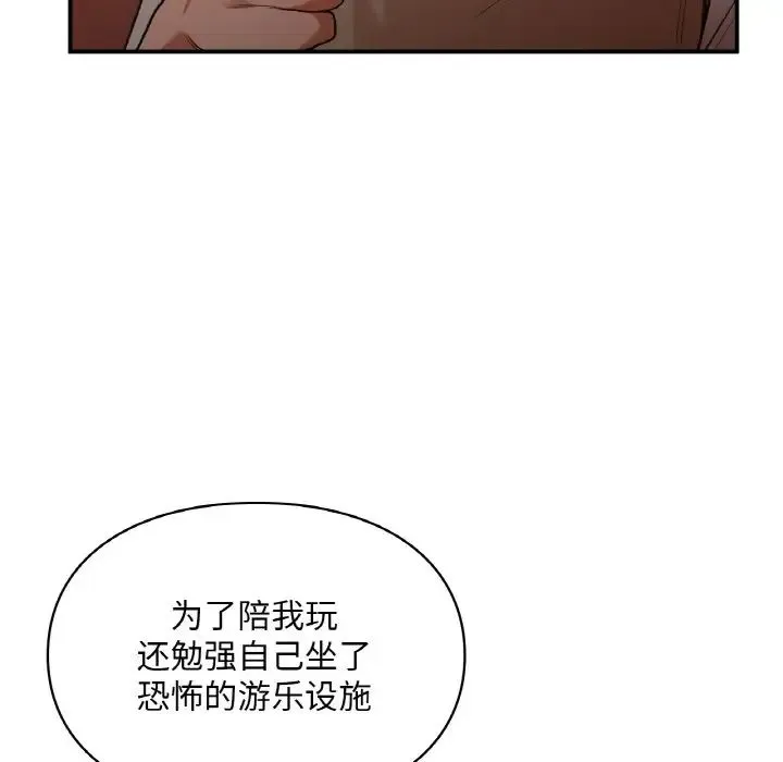 让我一见钟情的他 - 第16話 - page 118