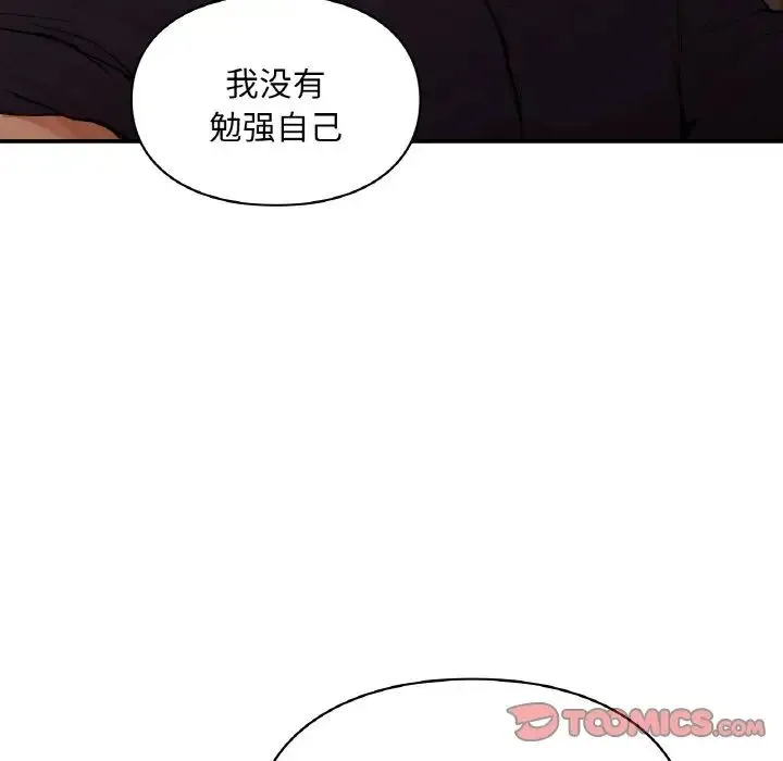 让我一见钟情的他 - 第16話 - page 120