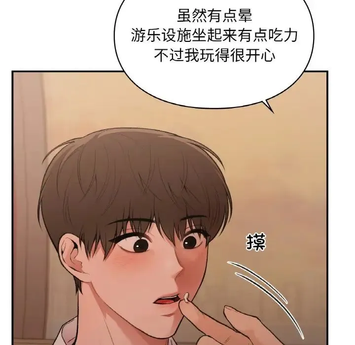 让我一见钟情的他 - 第16話 - page 121