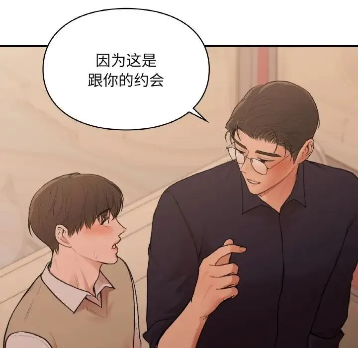 让我一见钟情的他 - 第16話 - page 123